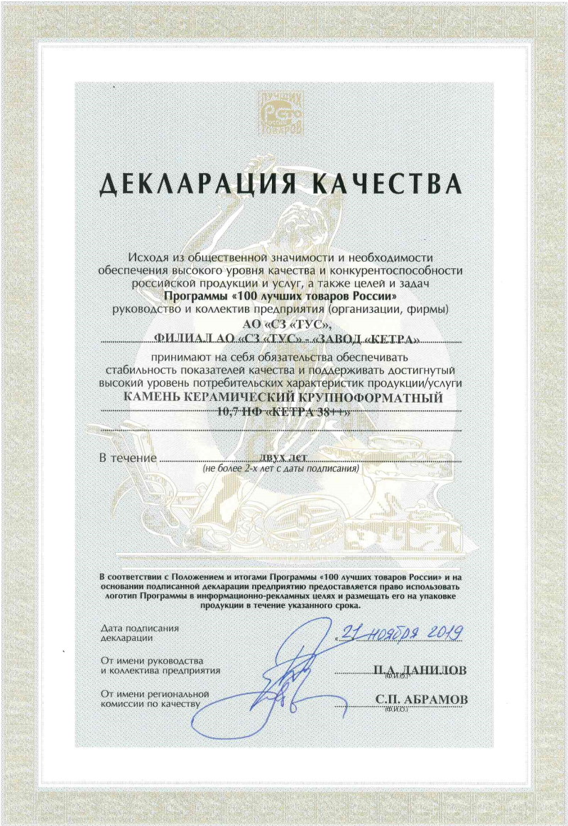 декларация качества 2019